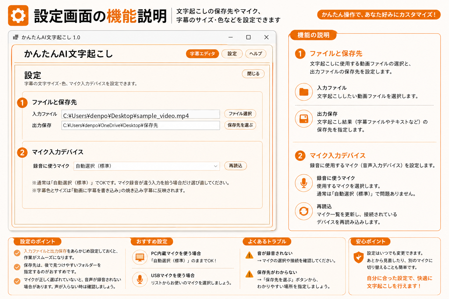 設定画面の機能説明