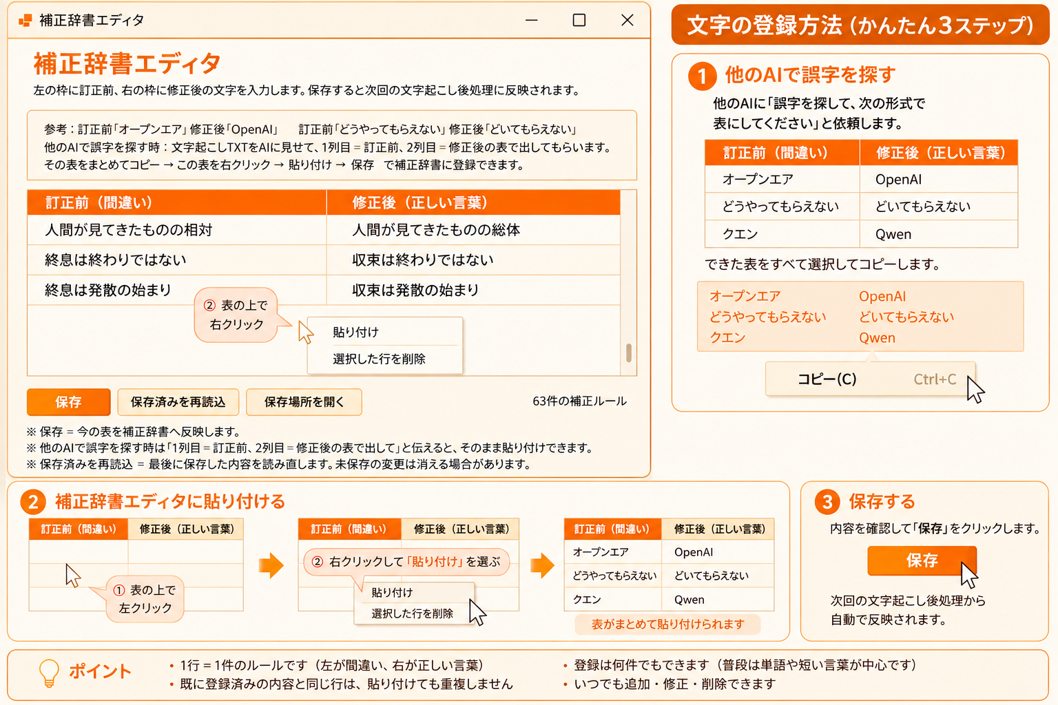 補正辞書エディタと文字登録方法