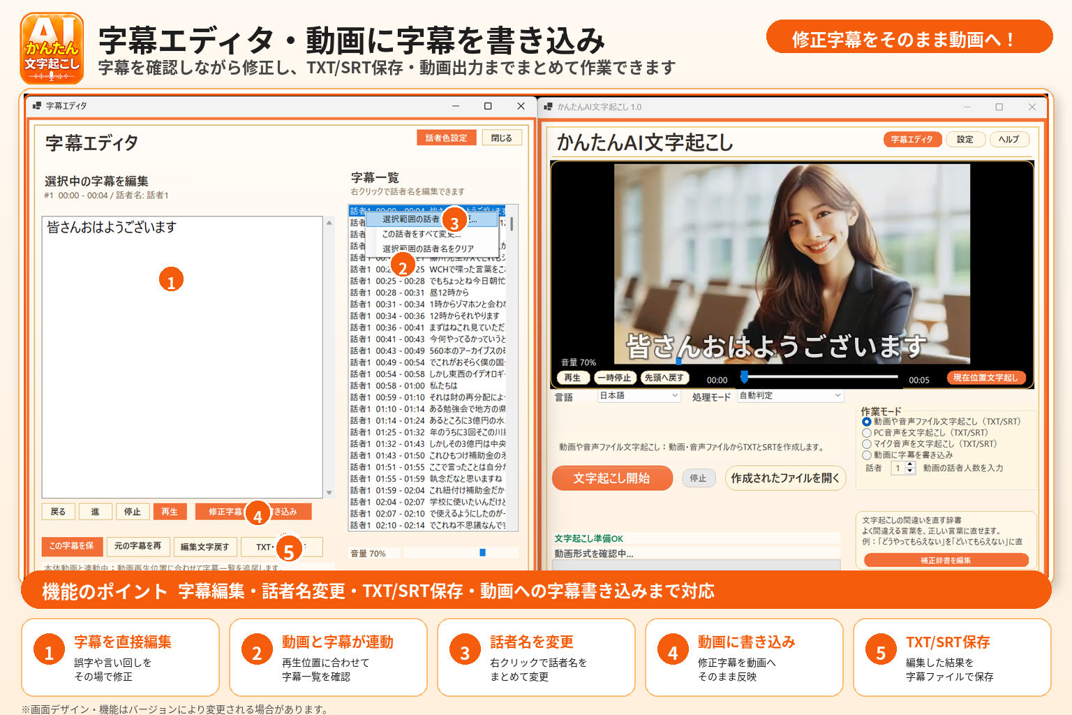 字幕エディタと動画への字幕書き込み機能